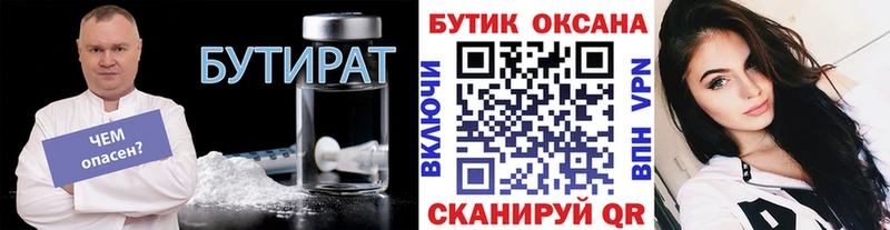 БУТИРАТ бутандиол  как найти наркотики  Палласовка 