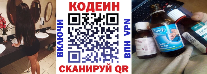 Кодеин Purple Drank  Палласовка 